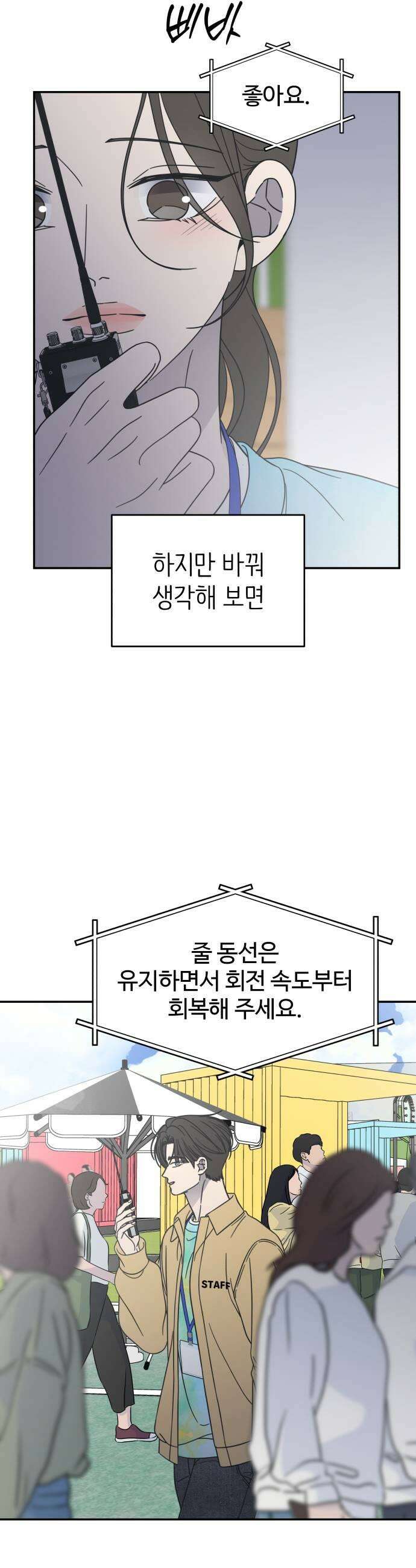 사내연애 사절! 94화 27
