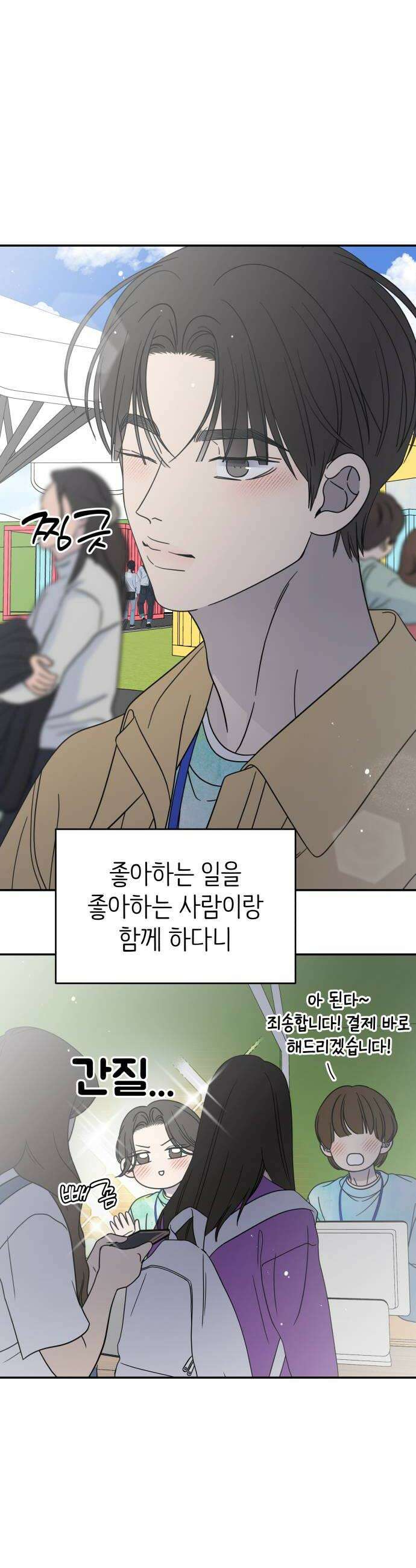 사내연애 사절! 94화 28