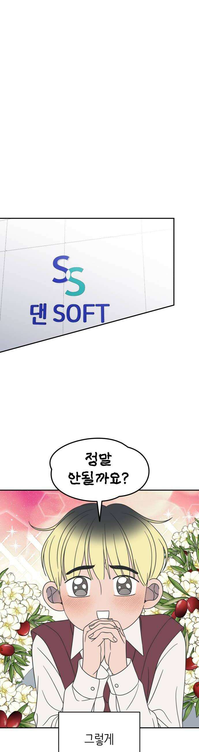 사내연애 사절! 94화 30