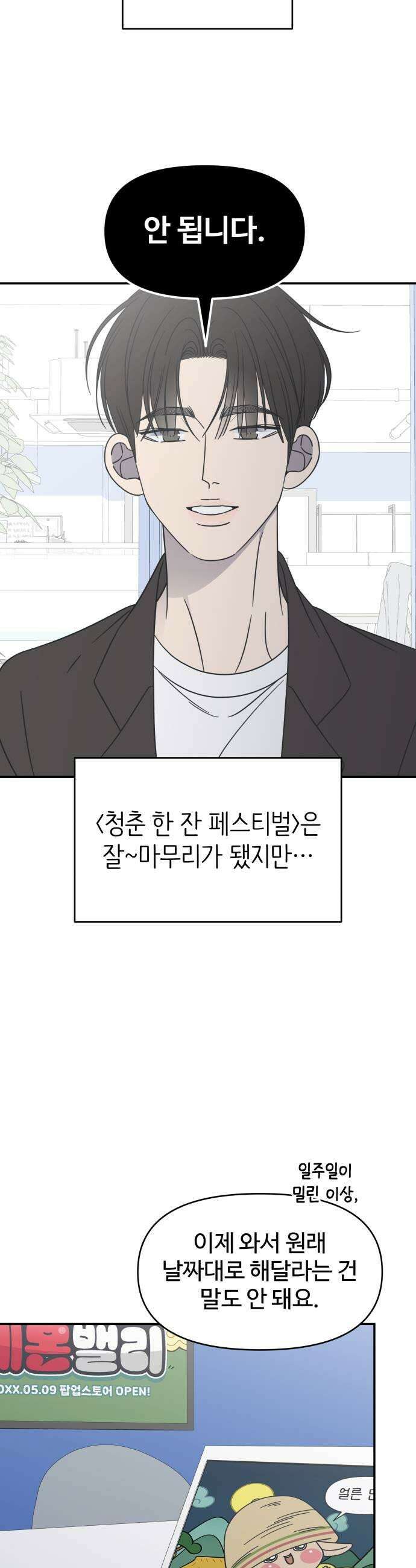 사내연애 사절! 94화 31