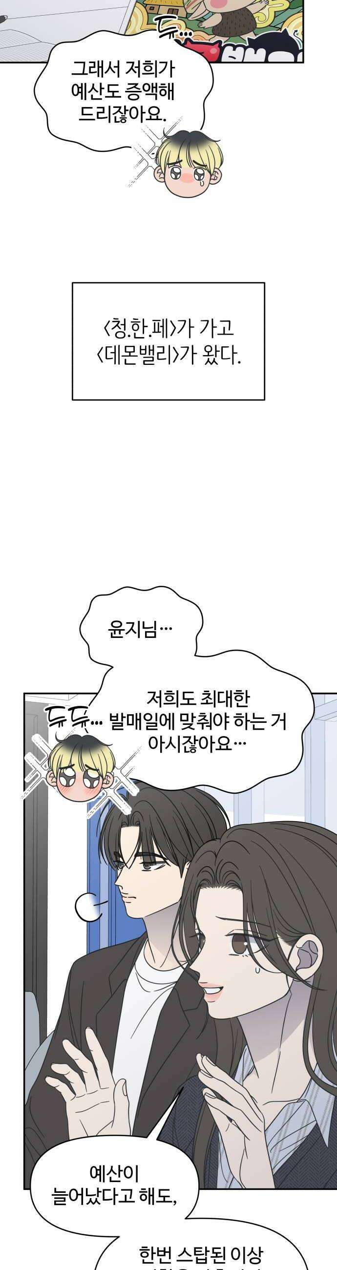 사내연애 사절! 94화 32