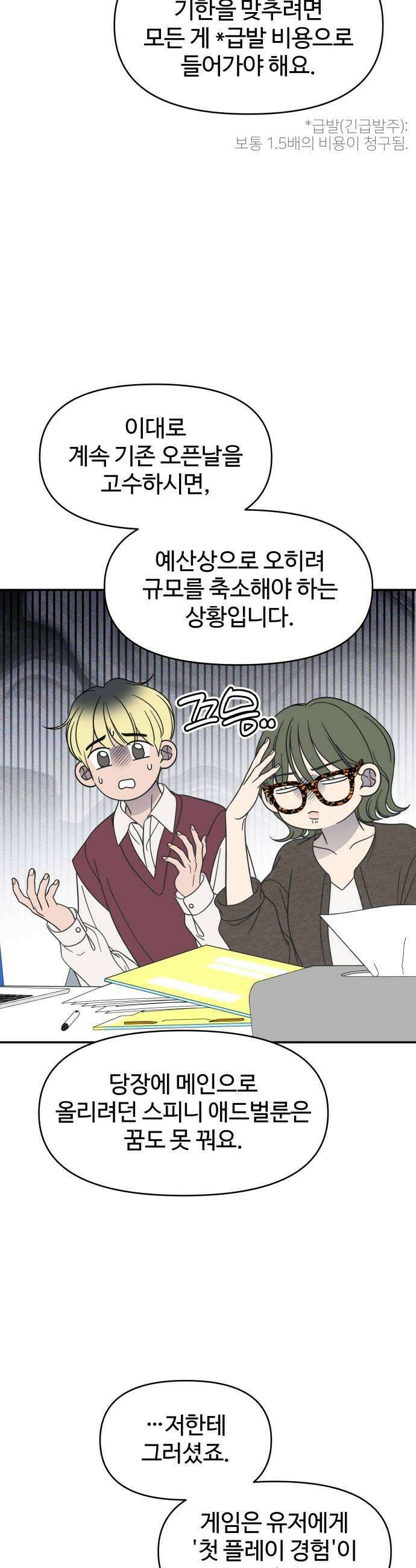 사내연애 사절! 94화 33