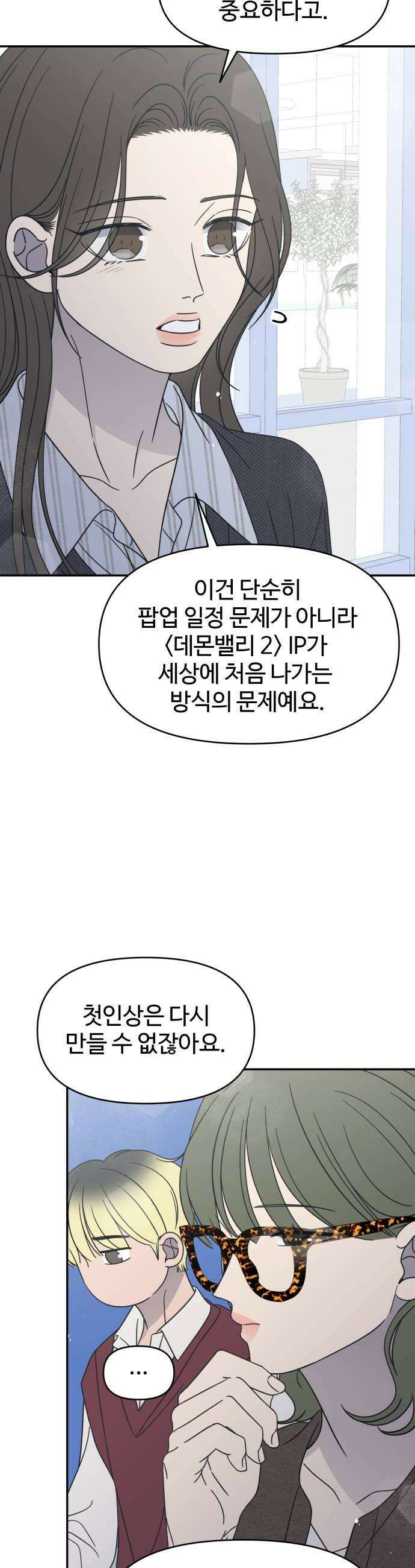사내연애 사절! 94화 34