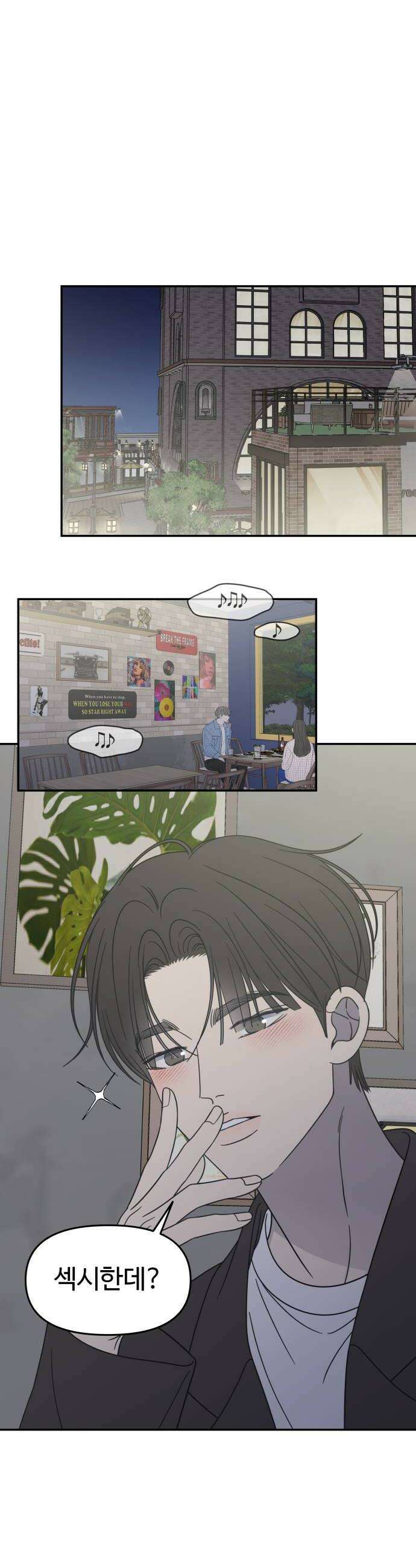 사내연애 사절! 94화 36