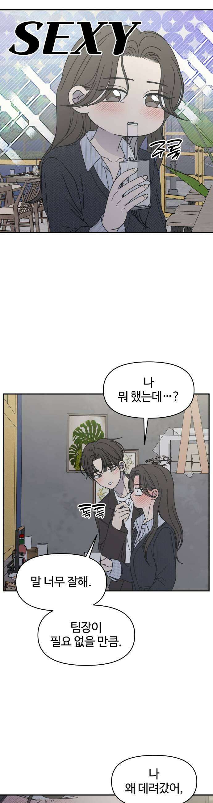 사내연애 사절! 94화 37