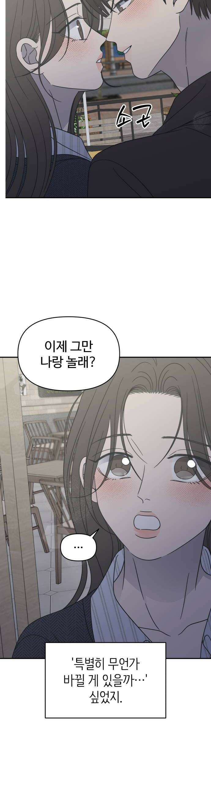 사내연애 사절! 94화 40