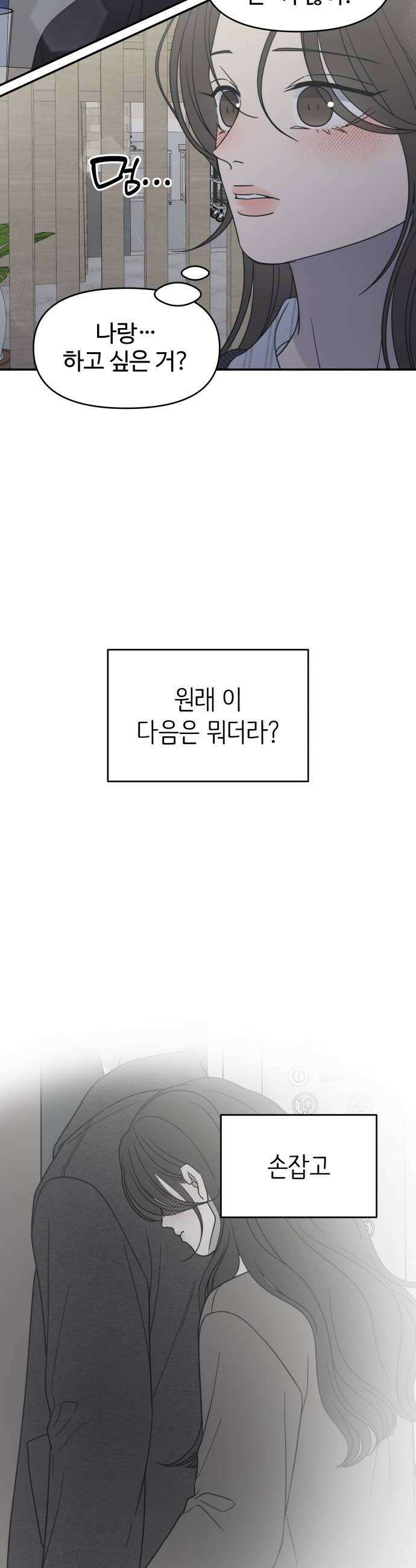 사내연애 사절! 94화 42
