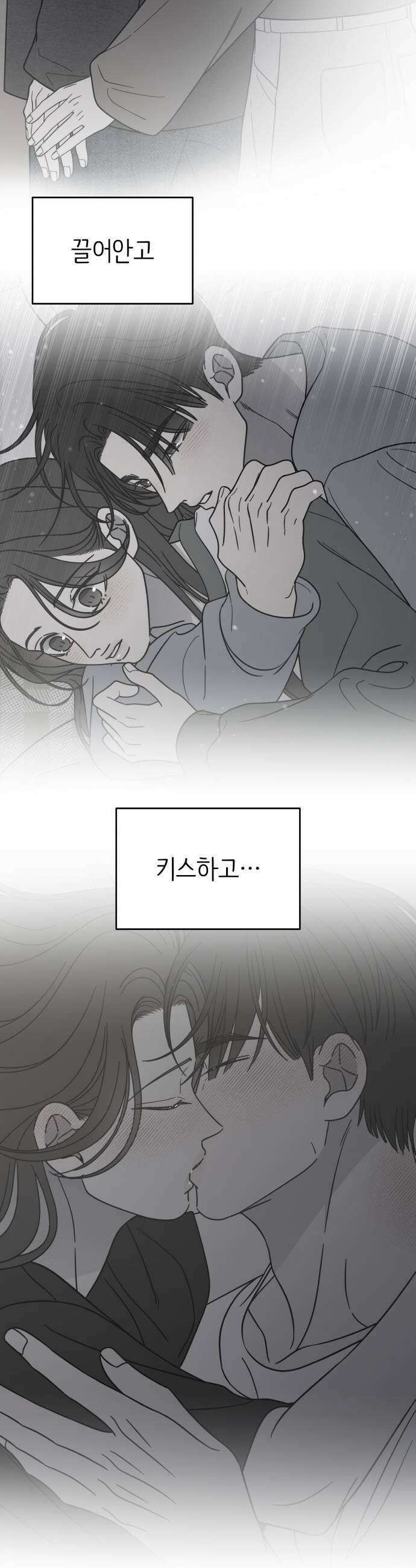 사내연애 사절! 94화 43
