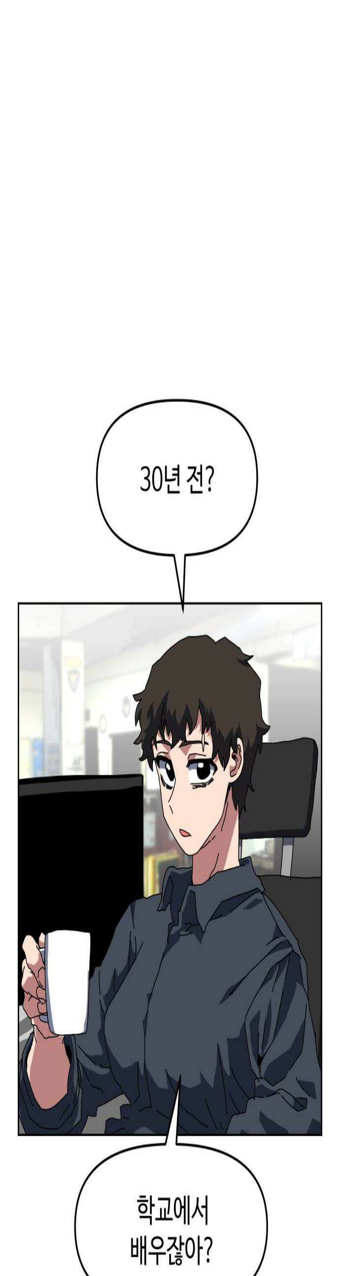 대마법사 커리큘럼 19화  마지운 1