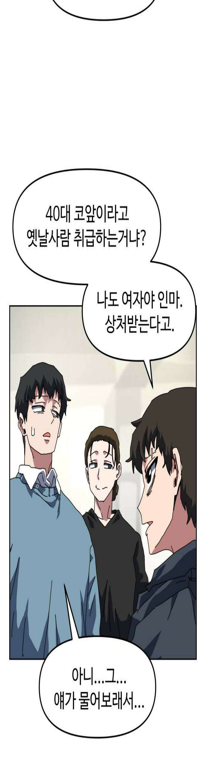대마법사 커리큘럼 19화  마지운 2