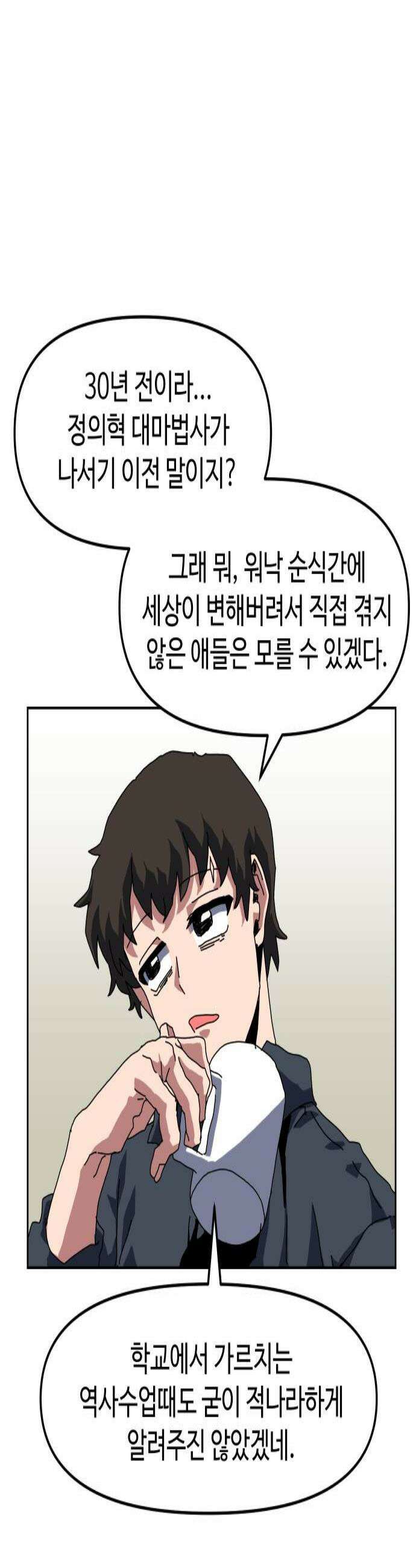 대마법사 커리큘럼 19화  마지운 3