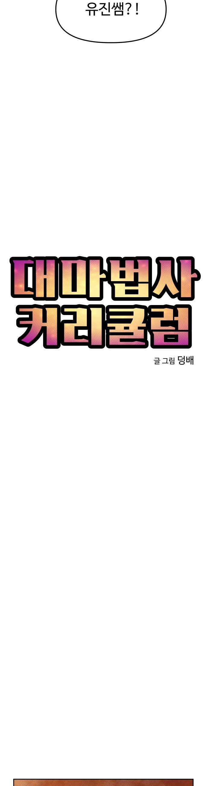 대마법사 커리큘럼 23화  TL4 5