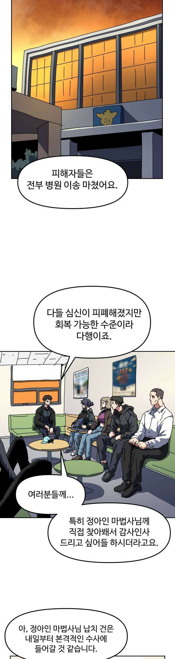대마법사 커리큘럼 23화  TL4 6
