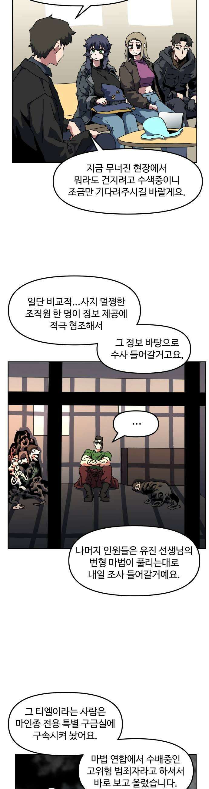 대마법사 커리큘럼 23화  TL4 7