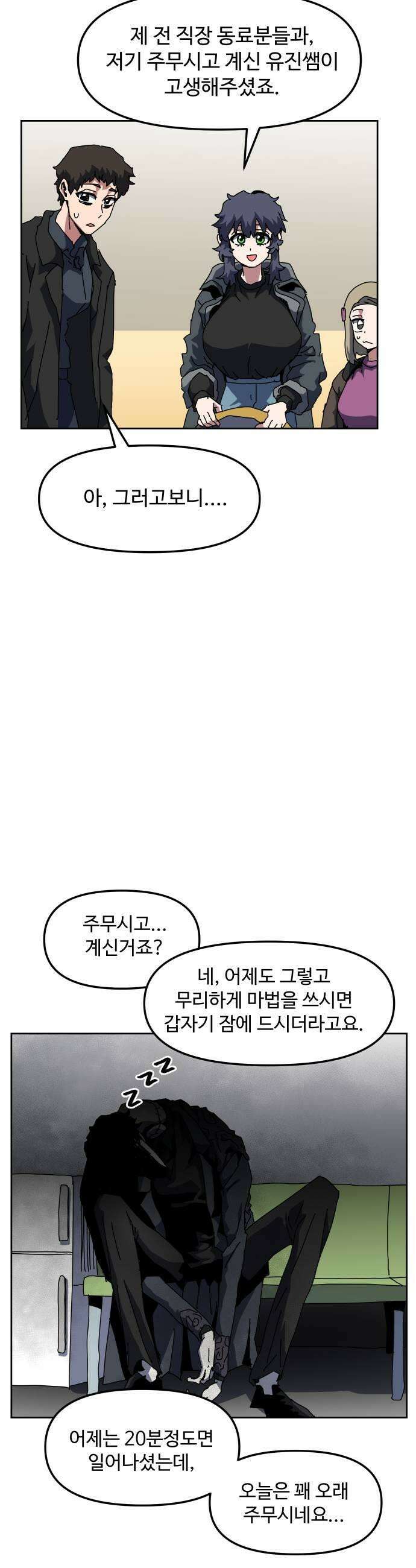 대마법사 커리큘럼 23화  TL4 9