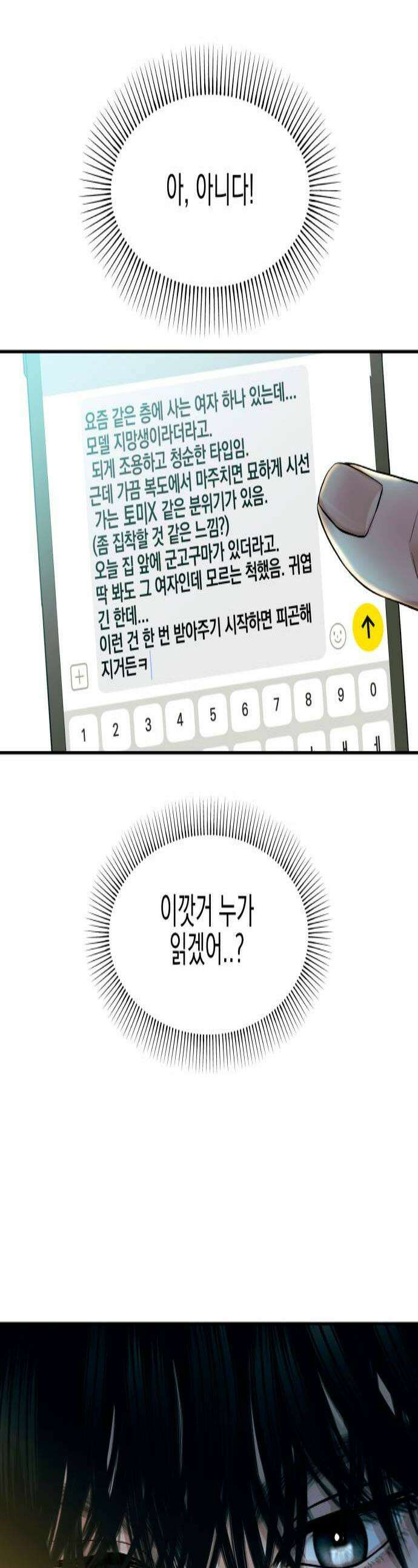 폐급연애 10화 100만 뷰 삭제한 연애썰이 터졌다 1