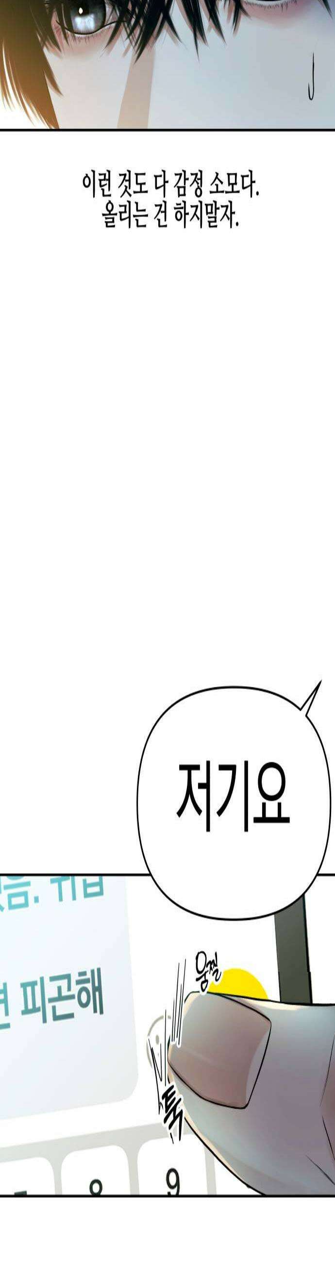 폐급연애 10화 100만 뷰 삭제한 연애썰이 터졌다 2