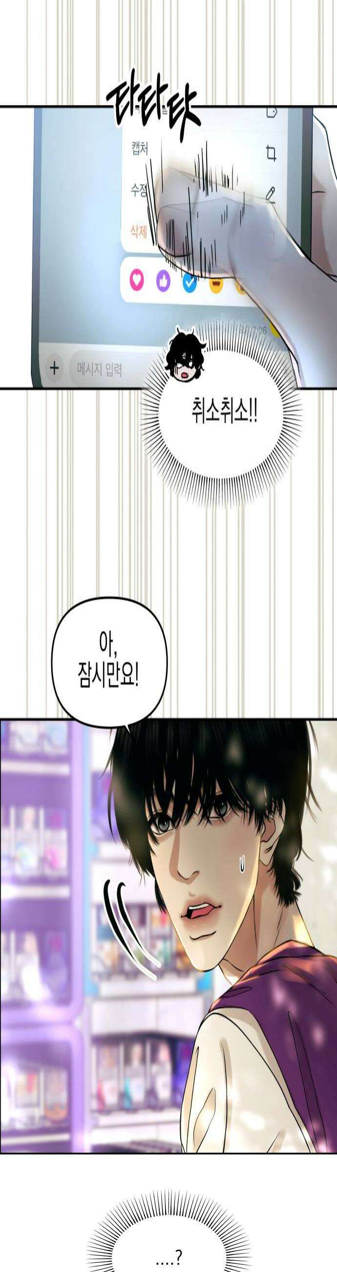폐급연애 10화 100만 뷰 삭제한 연애썰이 터졌다 4