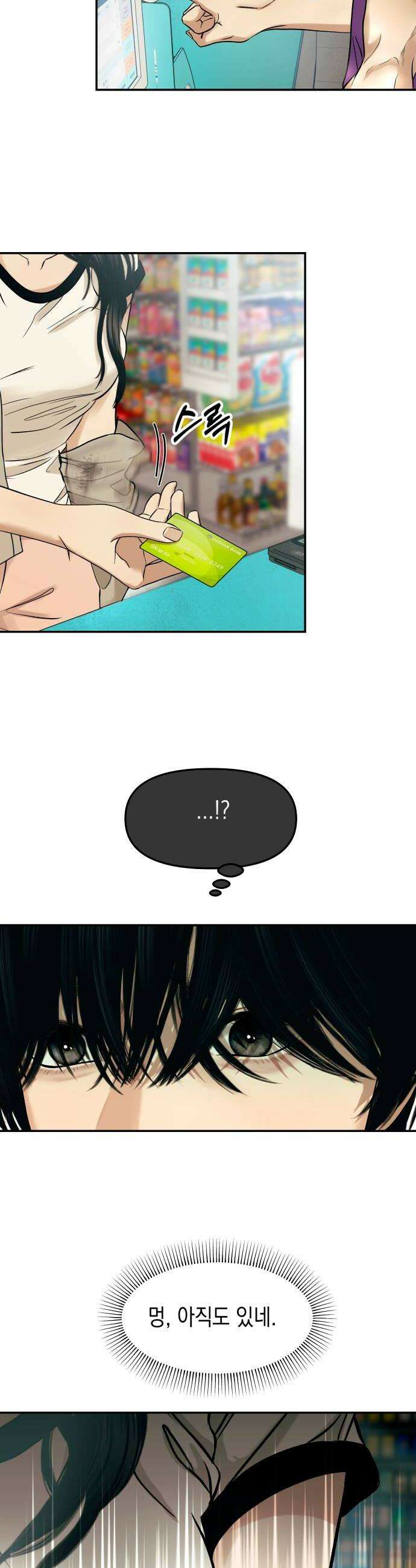 폐급연애 10화 100만 뷰 삭제한 연애썰이 터졌다 8