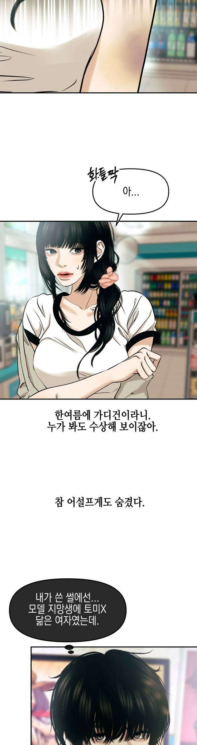 폐급연애 10화 100만 뷰 삭제한 연애썰이 터졌다 9