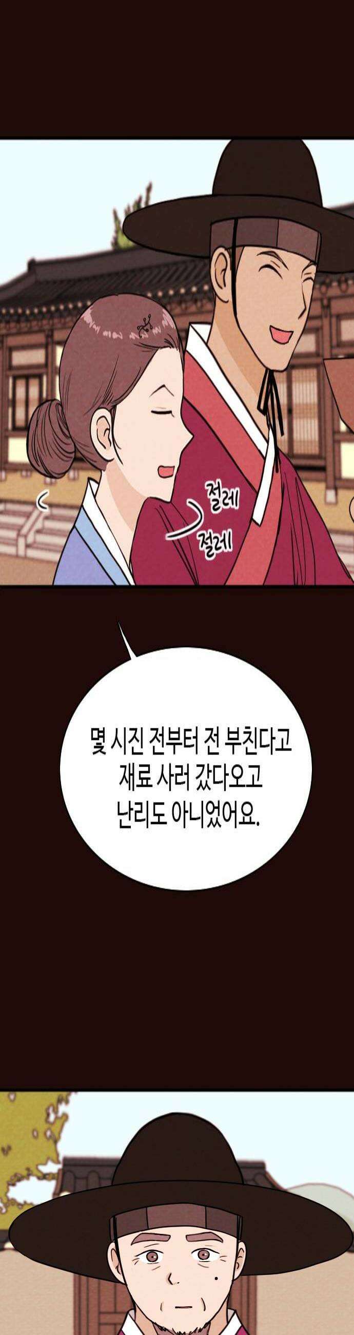 유월의 소한 182화 4