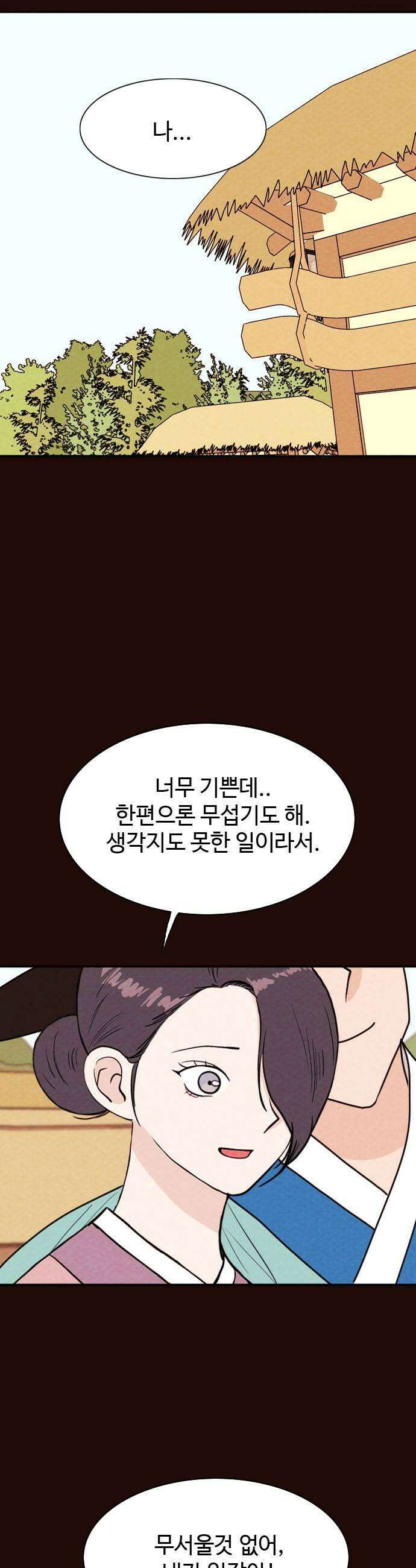 유월의 소한 192화 5