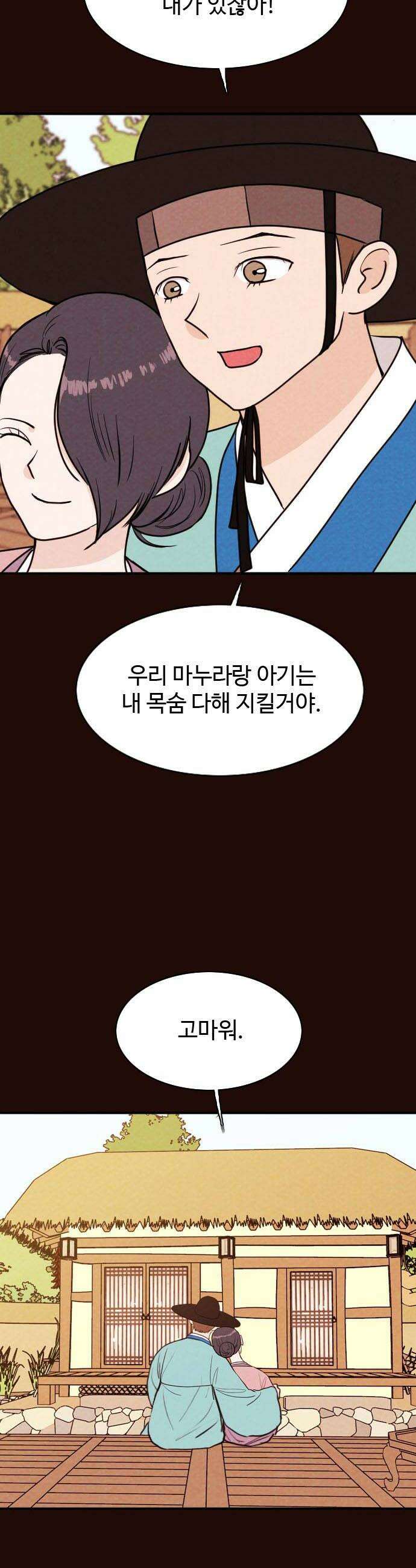 유월의 소한 192화 6