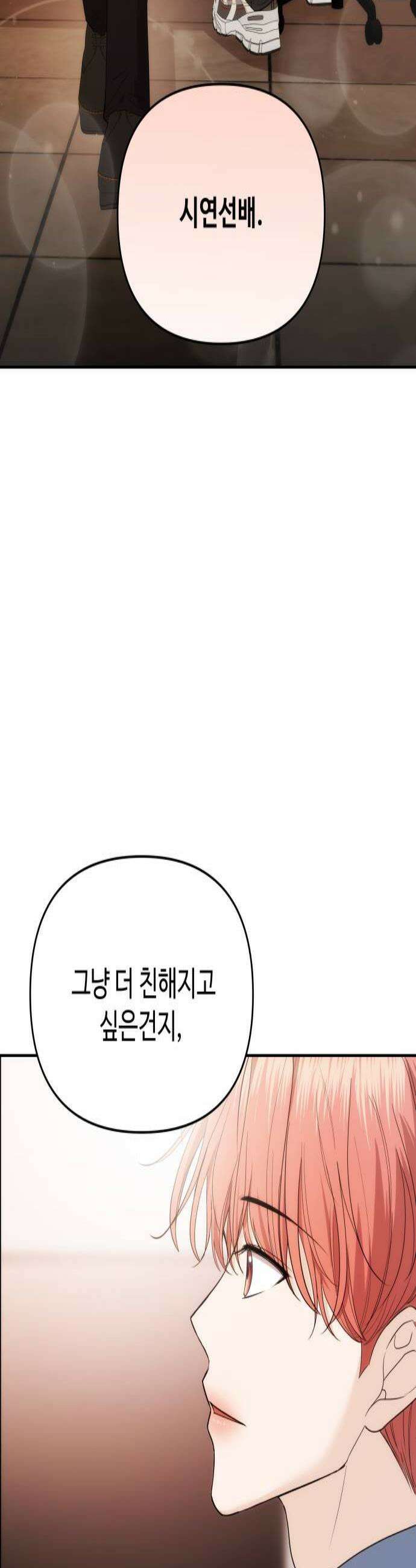 어느 날 갑자기 최애가 생겼다 39화 순위 변경 2