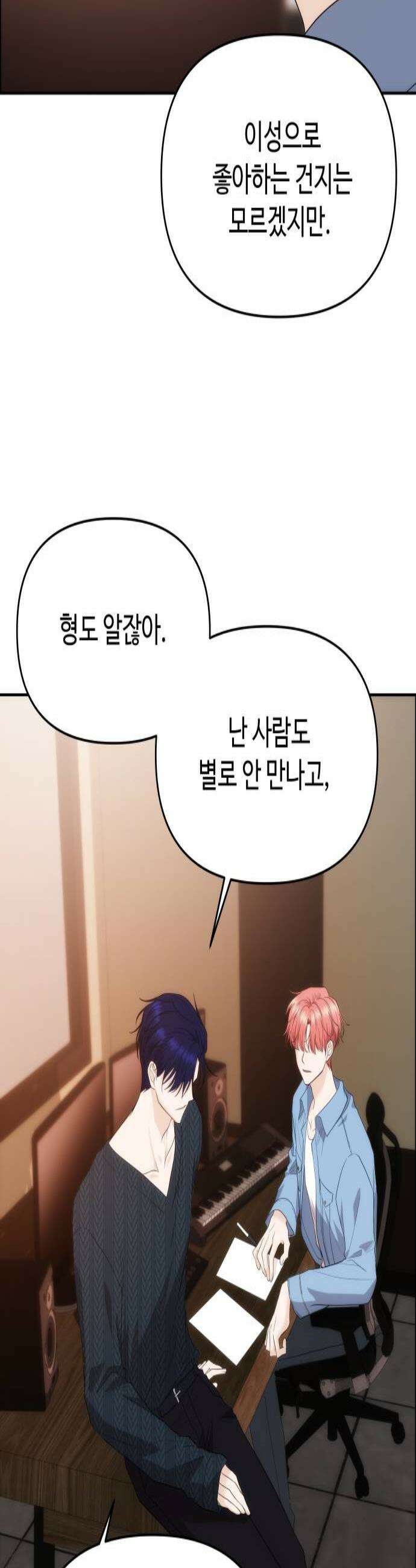 어느 날 갑자기 최애가 생겼다 39화 순위 변경 3