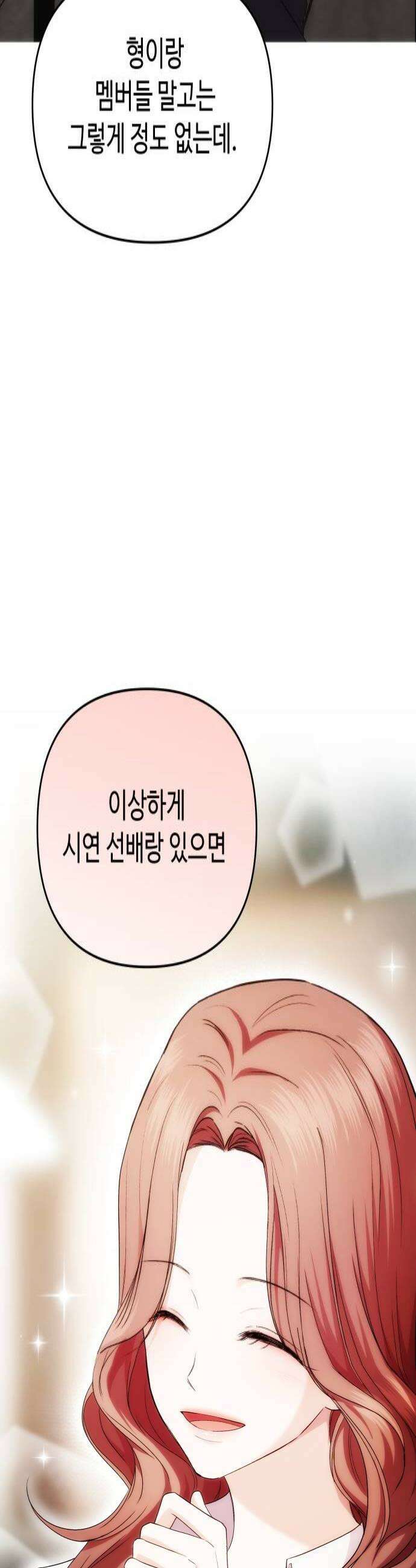 어느 날 갑자기 최애가 생겼다 39화 순위 변경 4