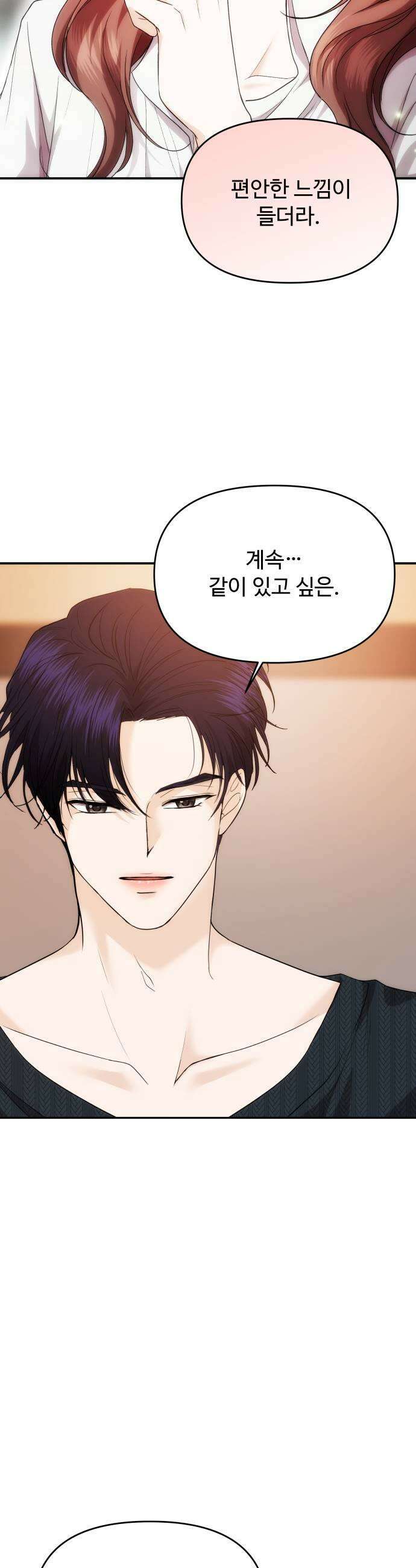 어느 날 갑자기 최애가 생겼다 39화 순위 변경 5