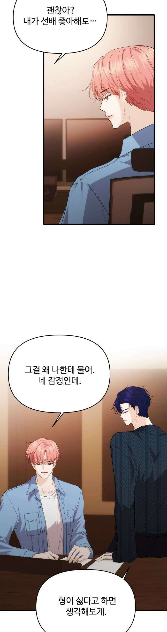 어느 날 갑자기 최애가 생겼다 39화 순위 변경 6