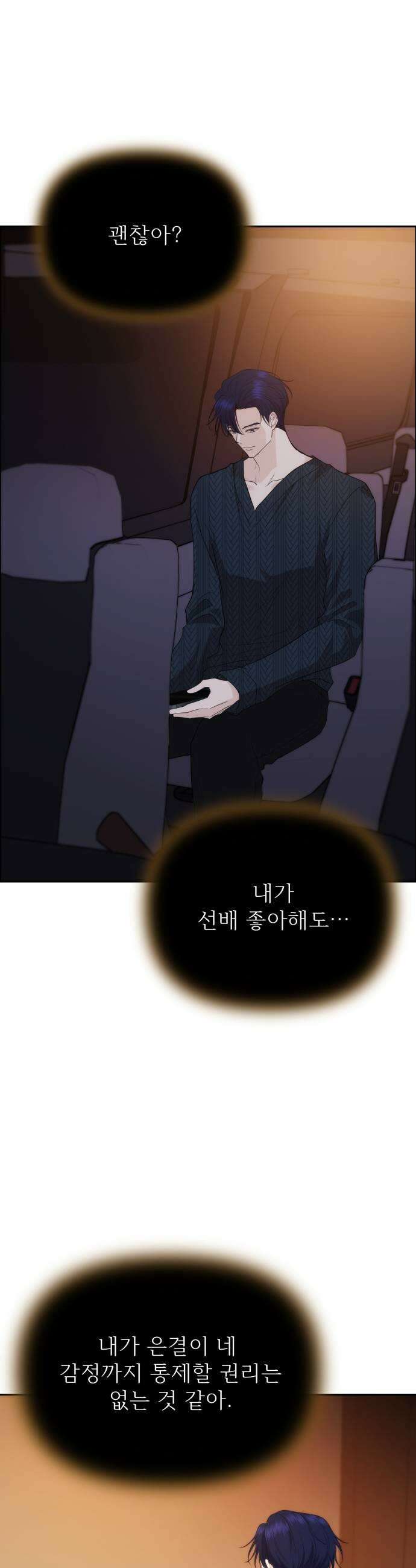 어느 날 갑자기 최애가 생겼다 39화 순위 변경 9