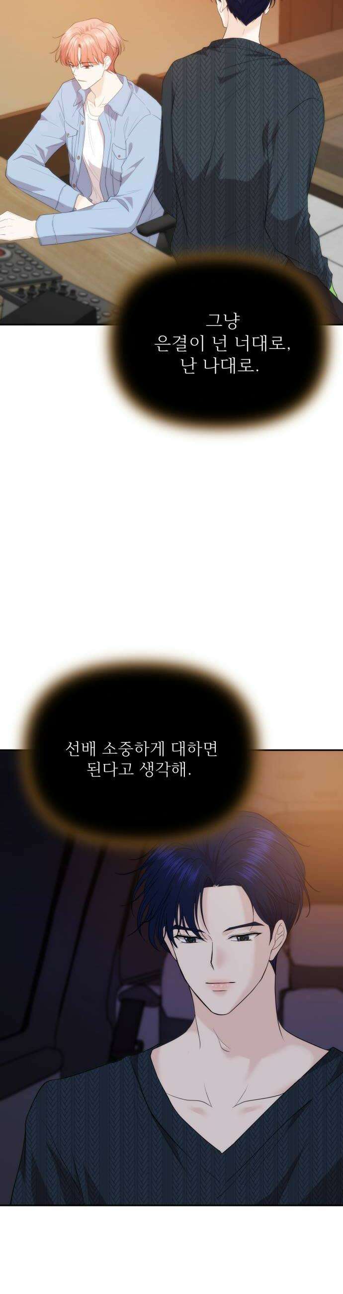 어느 날 갑자기 최애가 생겼다 39화 순위 변경 10