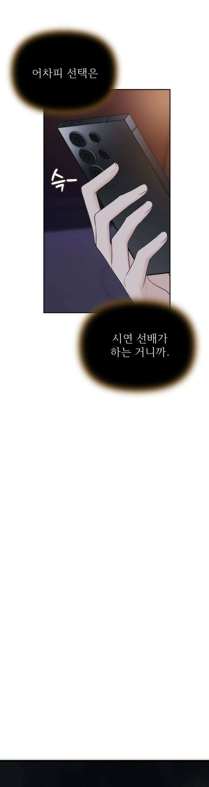 어느 날 갑자기 최애가 생겼다 39화 순위 변경 11