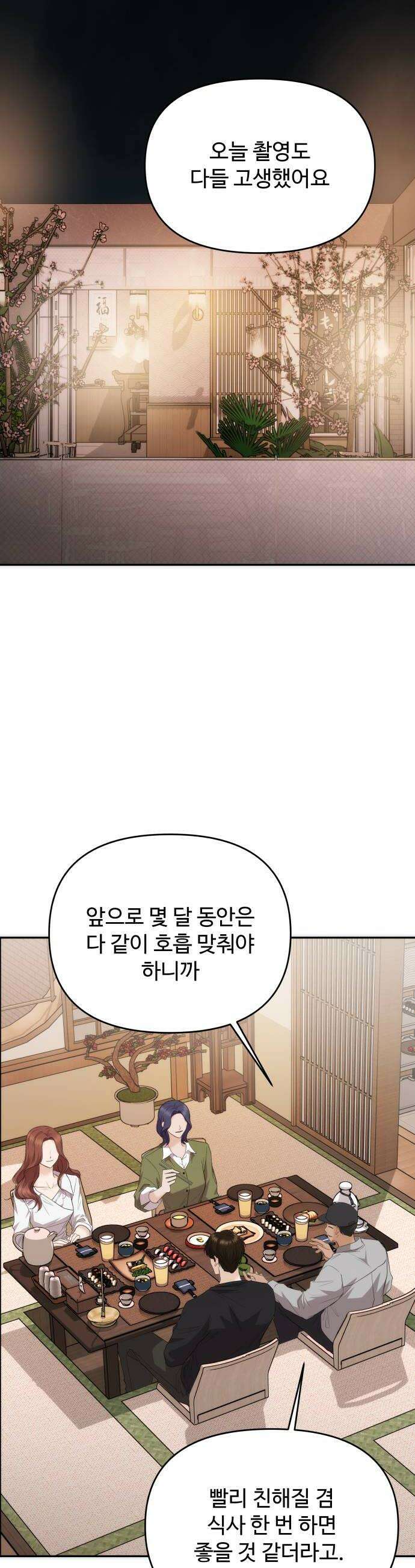 어느 날 갑자기 최애가 생겼다 39화 순위 변경 12