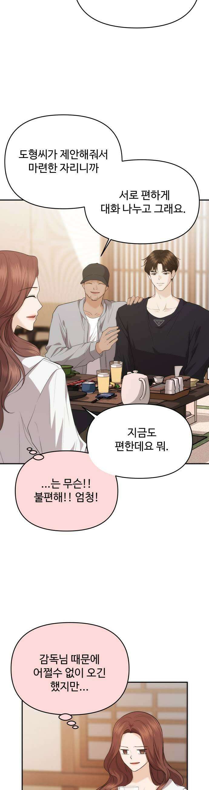 어느 날 갑자기 최애가 생겼다 39화 순위 변경 13