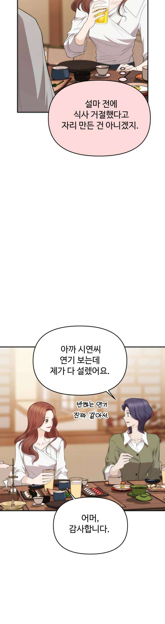 어느 날 갑자기 최애가 생겼다 39화 순위 변경 14
