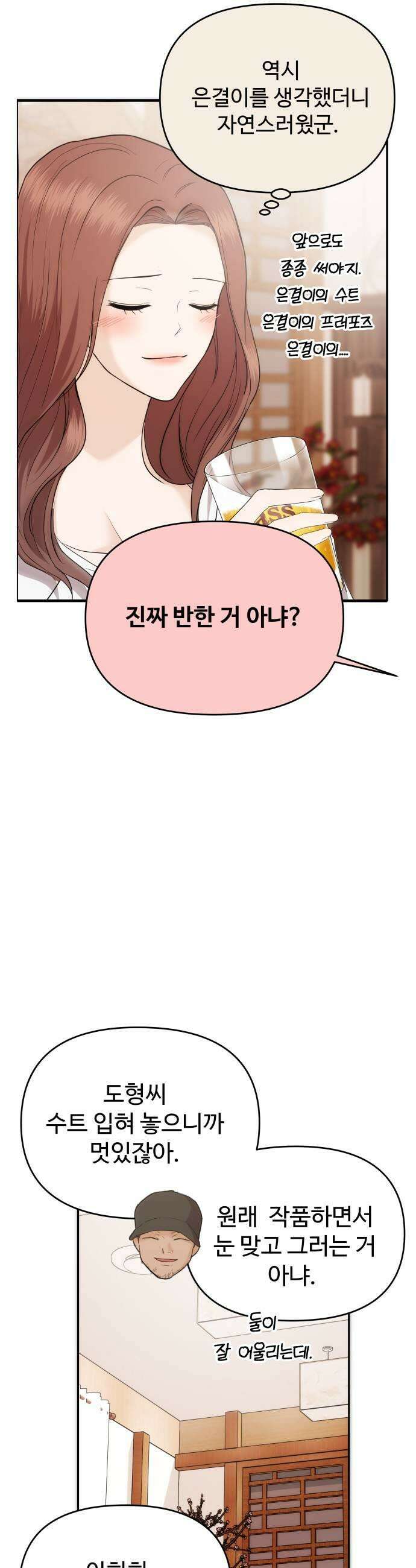 어느 날 갑자기 최애가 생겼다 39화 순위 변경 15