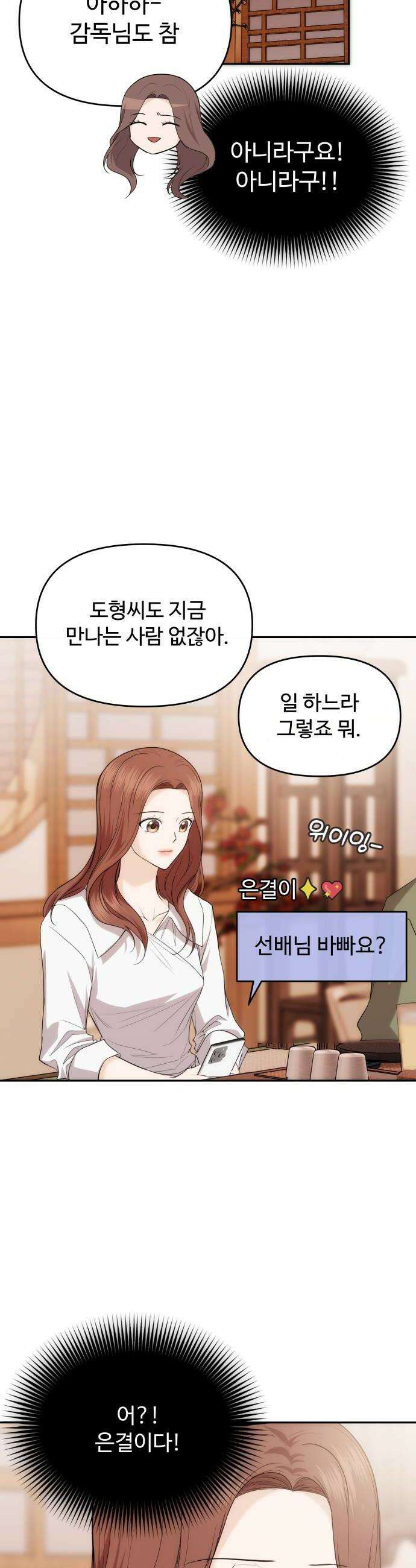 어느 날 갑자기 최애가 생겼다 39화 순위 변경 16