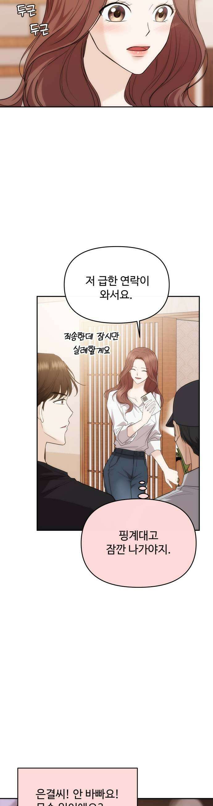 어느 날 갑자기 최애가 생겼다 39화 순위 변경 17