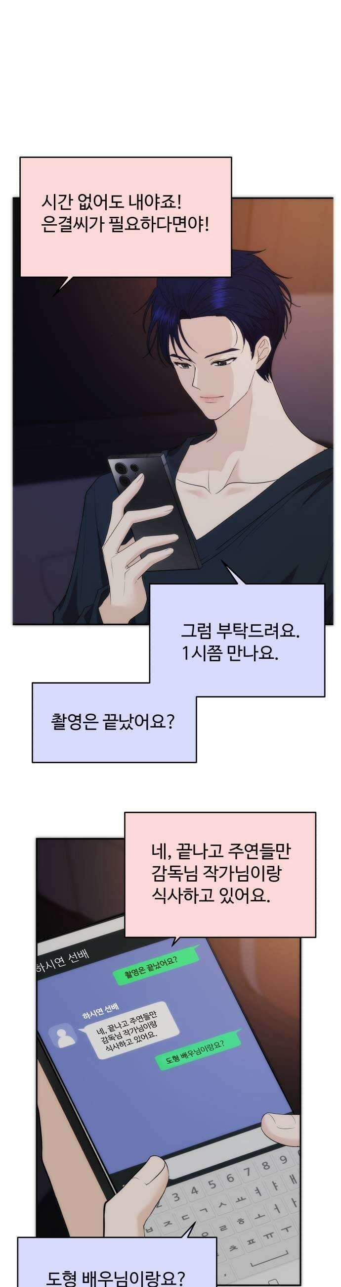 어느 날 갑자기 최애가 생겼다 39화 순위 변경 19