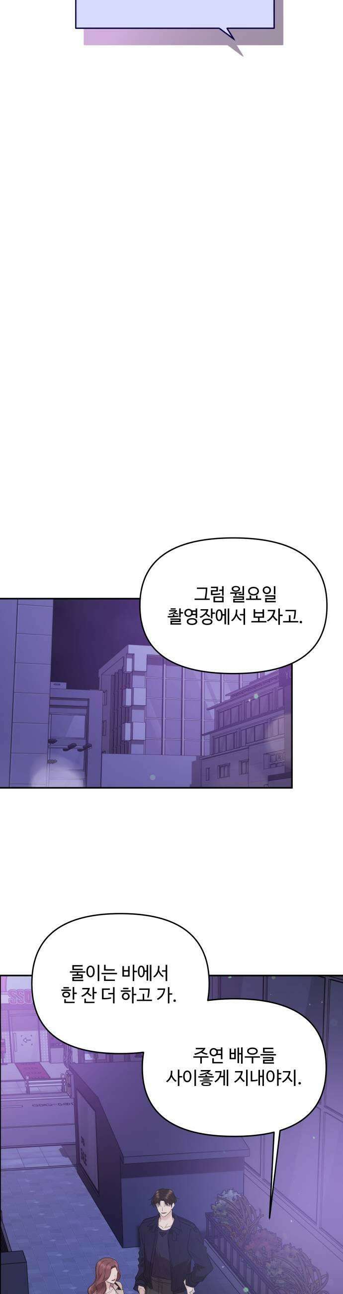 어느 날 갑자기 최애가 생겼다 39화 순위 변경 21