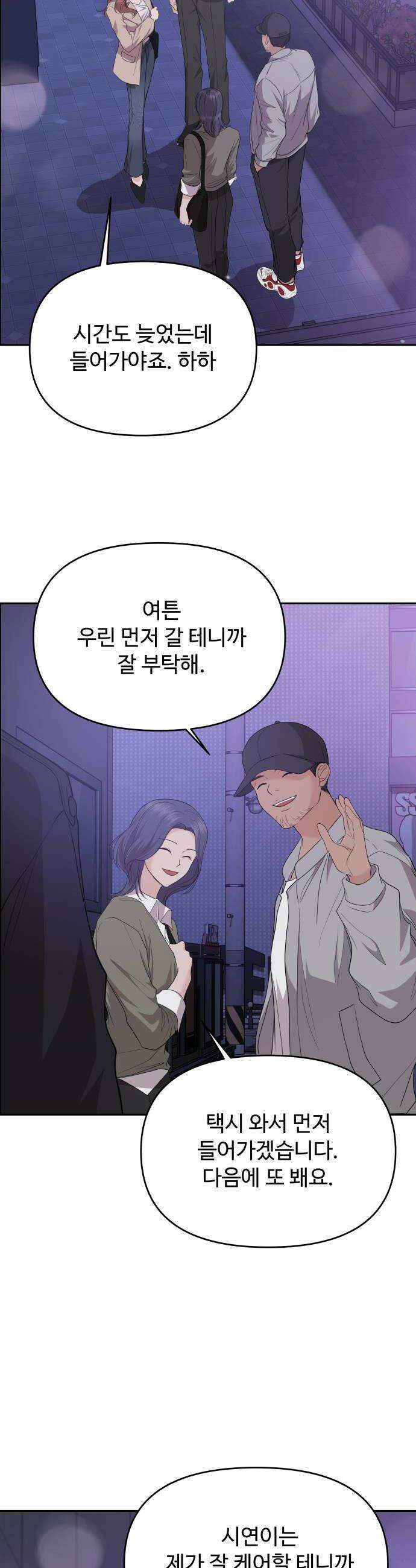 어느 날 갑자기 최애가 생겼다 39화 순위 변경 22