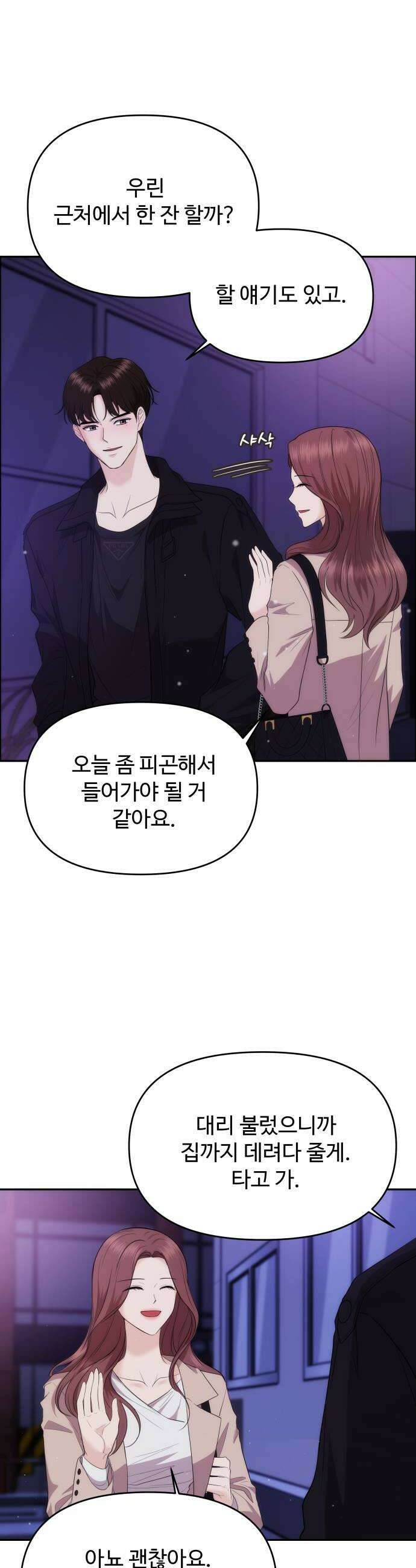 어느 날 갑자기 최애가 생겼다 39화 순위 변경 24