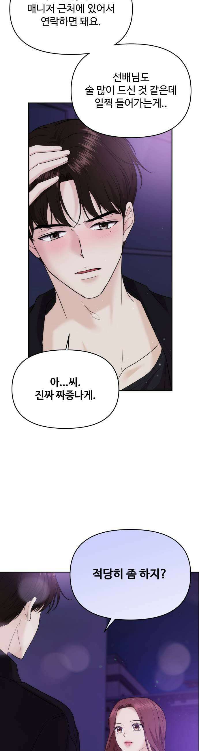 어느 날 갑자기 최애가 생겼다 39화 순위 변경 25