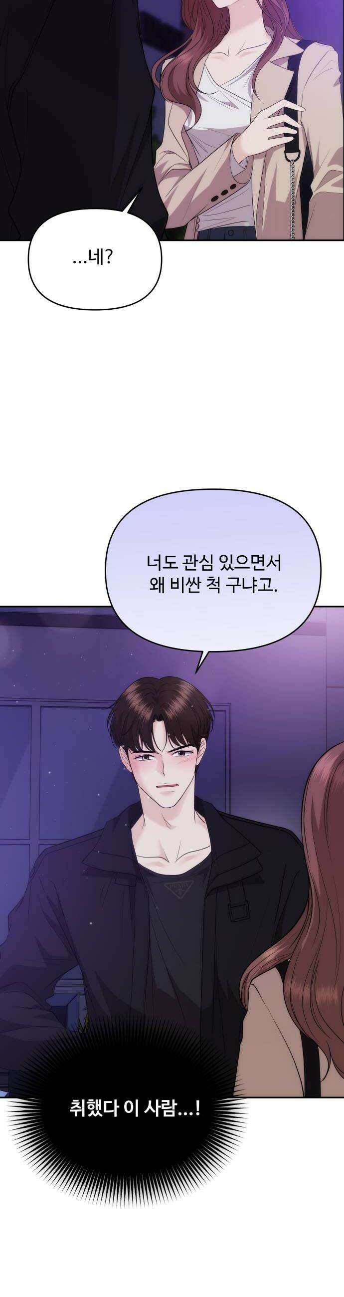 어느 날 갑자기 최애가 생겼다 39화 순위 변경 26