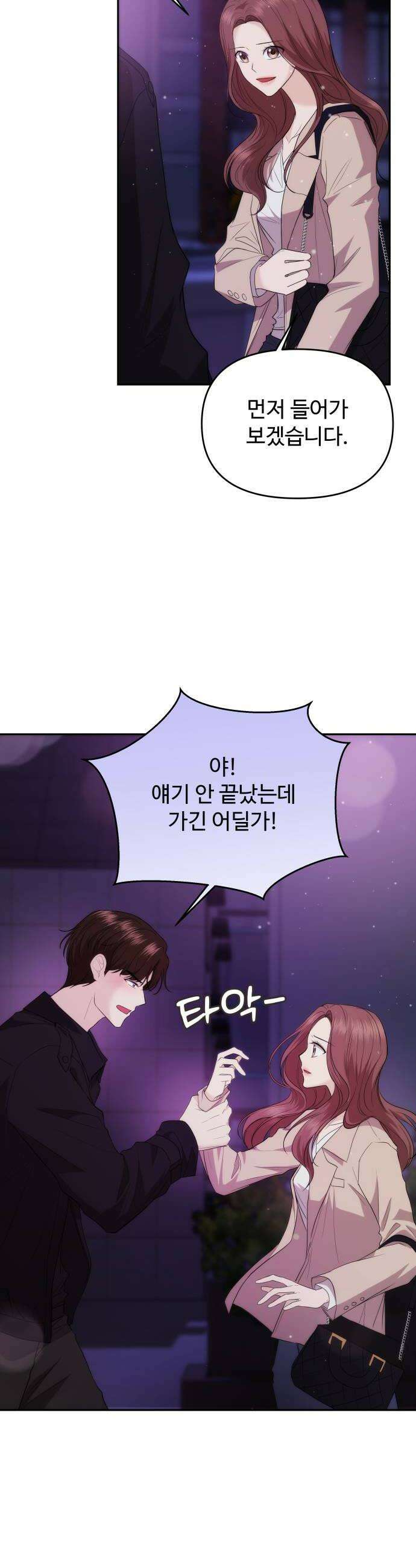 어느 날 갑자기 최애가 생겼다 39화 순위 변경 28