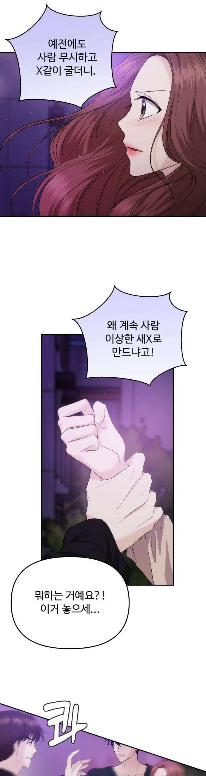 어느 날 갑자기 최애가 생겼다 39화 순위 변경 29
