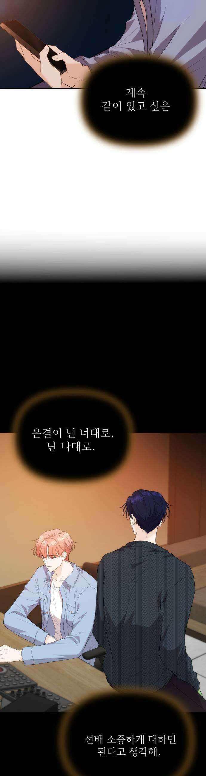 어느 날 갑자기 최애가 생겼다 39화 순위 변경 33